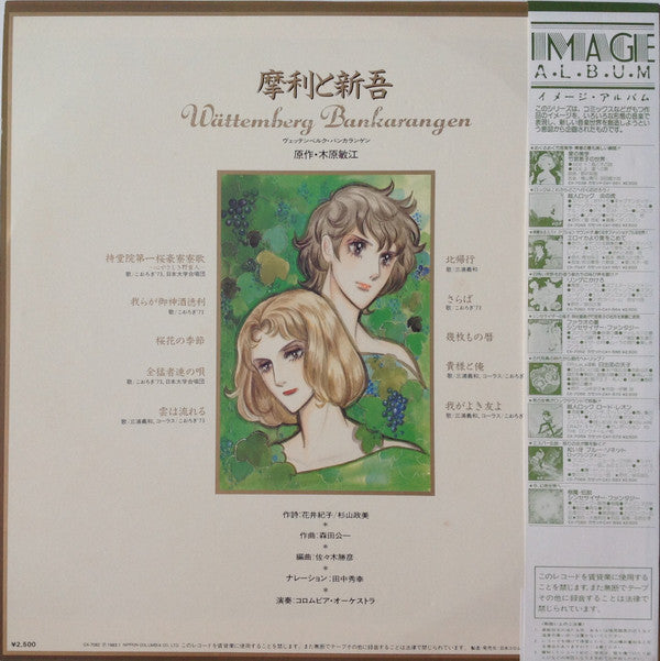 摩利と新吾 Wättemberg Bankarangen = ヴェッテンベルク・バンカランゲン