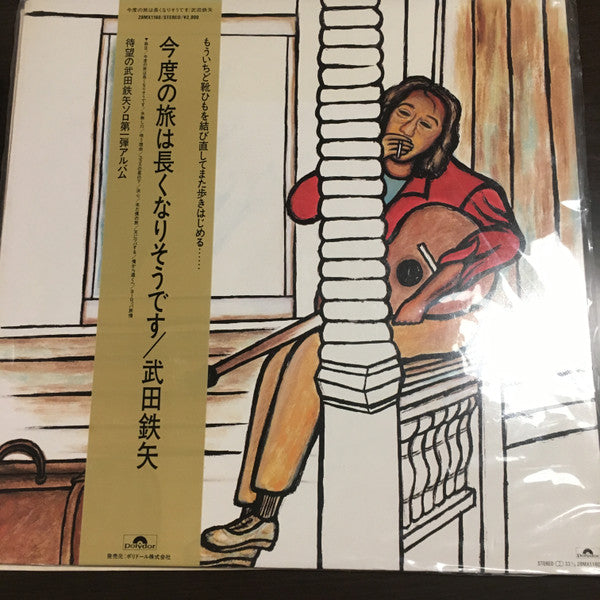 今度の旅は長くなりそうです