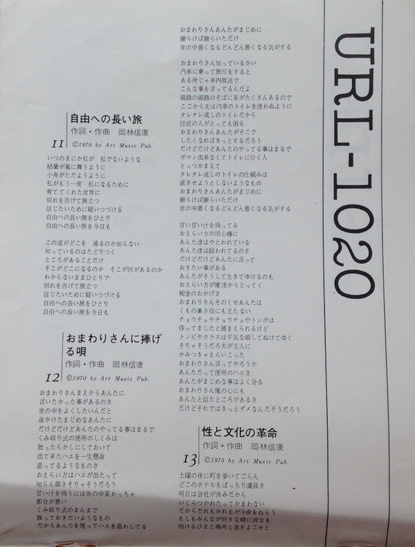 岡林信康自作自演コンサート 狂い咲き