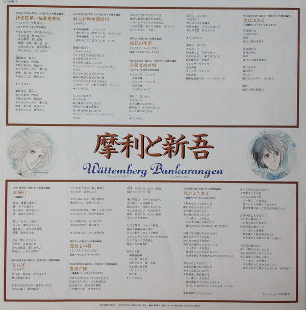 摩利と新吾 Wättemberg Bankarangen = ヴェッテンベルク・バンカランゲン