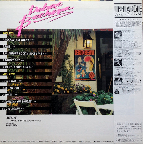 愛してナイト Debut Beehive = デビュー・ビーハイブ
