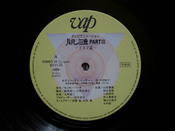 ルパン三世 Part III ドラマ編