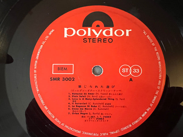 禁じられた遊び (ゴールデン・ギター・スクリーン・テーマ)