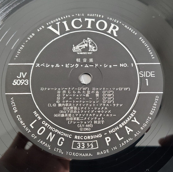 スペシャル・ピンク・ムード・ショー (Special Pink Mood Show No.1 & No.2)