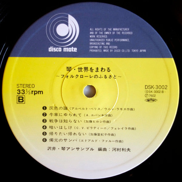 Koto Around The World = 琴・世界をまわる