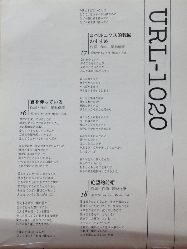 岡林信康自作自演コンサート 狂い咲き