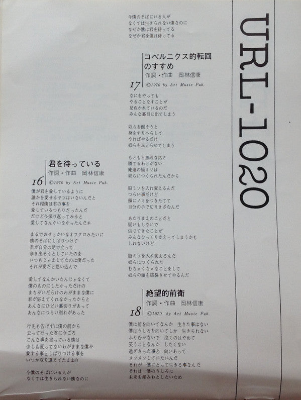 岡林信康自作自演コンサート 狂い咲き