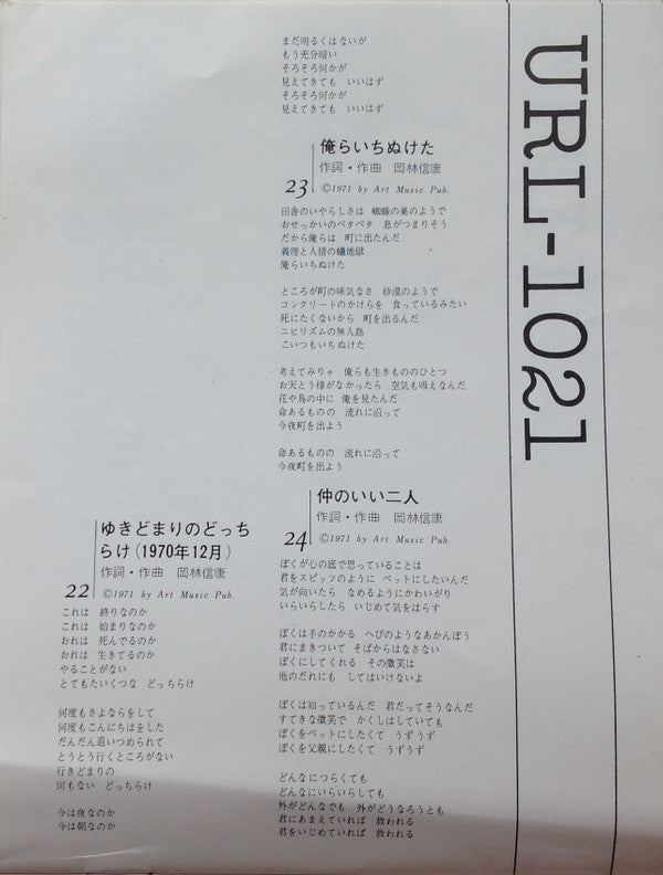 岡林信康自作自演コンサート 狂い咲き