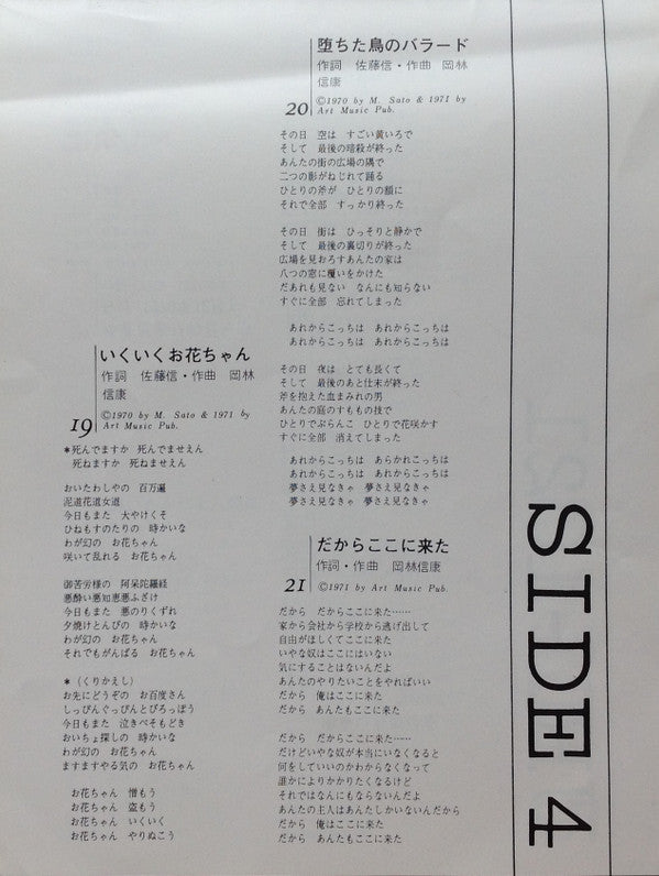 岡林信康自作自演コンサート 狂い咲き