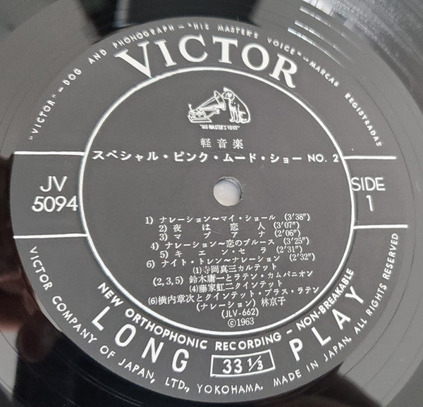 スペシャル・ピンク・ムード・ショー (Special Pink Mood Show No.1 & No.2)