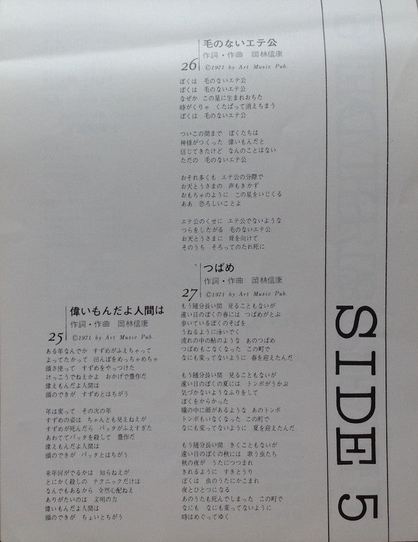 岡林信康自作自演コンサート 狂い咲き