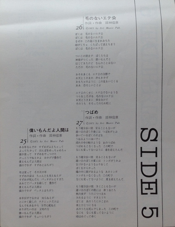 岡林信康自作自演コンサート 狂い咲き