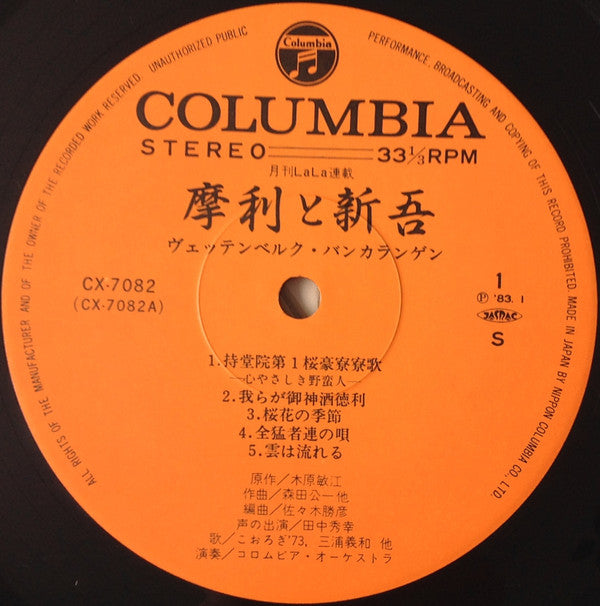 摩利と新吾 Wättemberg Bankarangen = ヴェッテンベルク・バンカランゲン