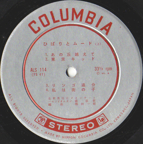 ひばりとムード