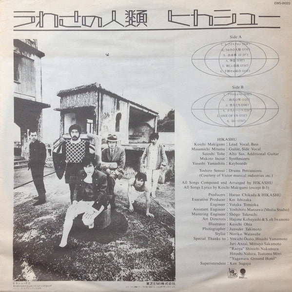 うわさの人類 = The Human Being