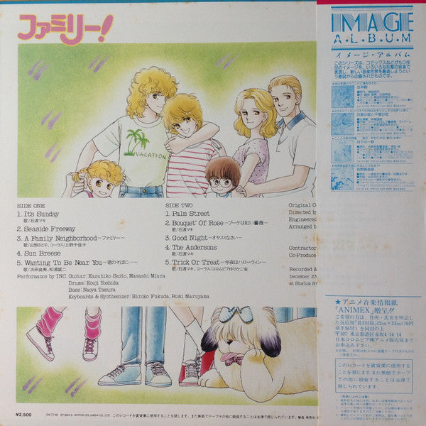 Family! = ファミリー!