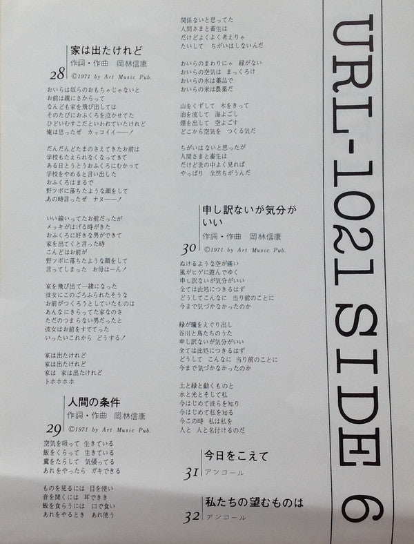 岡林信康自作自演コンサート 狂い咲き