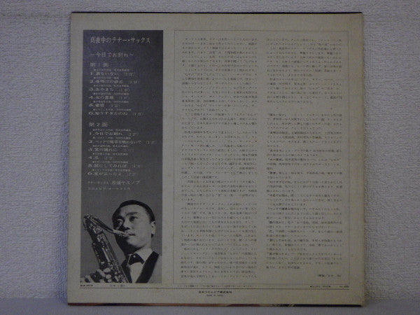 真夜中のテナー・サックス