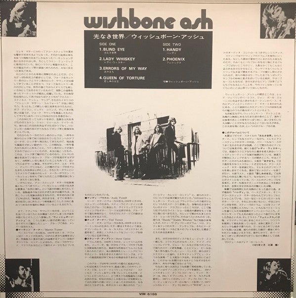 Wishbone Ash = 光なき世界