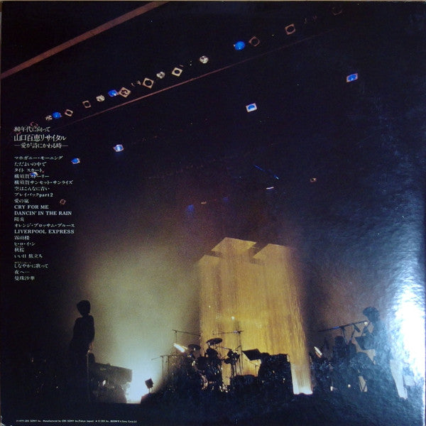 山口百恵リサイタル –愛が詩にかわる時–