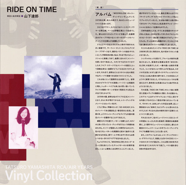 Ride On Time = ライドオン・タイム