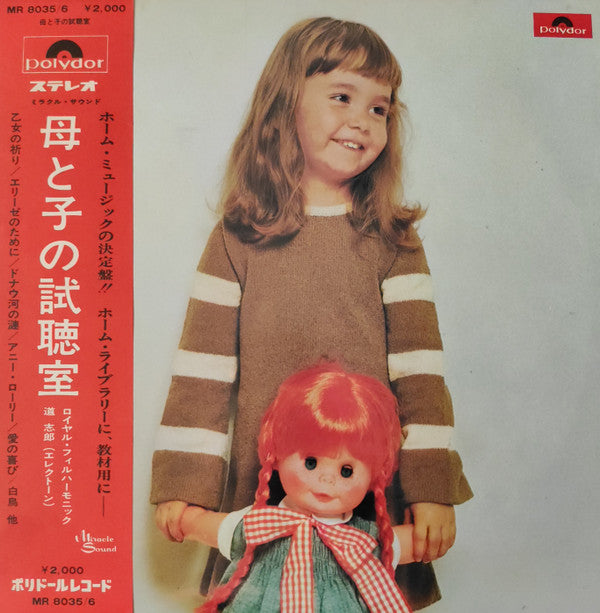 母と子の試聴室