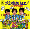 Shibugakitai - スシ食いねぇ! (Vinyl, 7