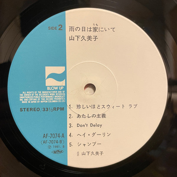 雨の日は家にいて