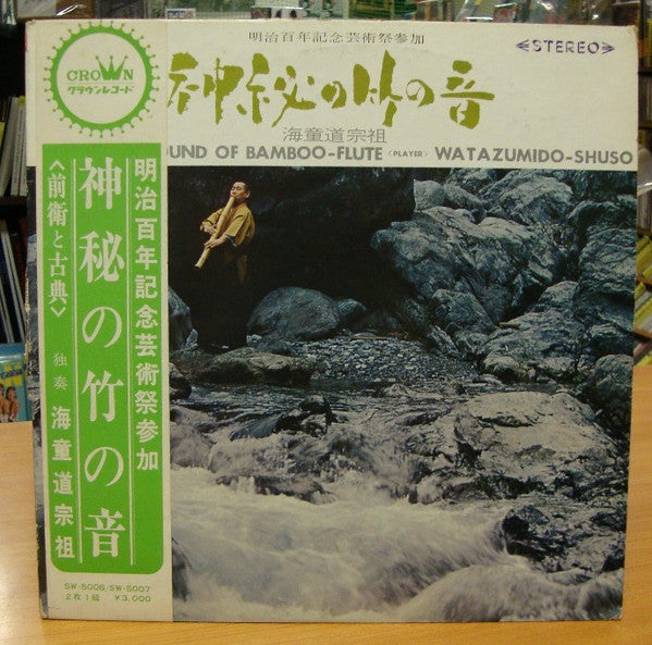 神秘の竹の音 The Mysterious Sounds Of The Japanese Bamboo Flute