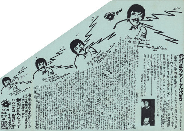 アット・ザ・バベル2nd