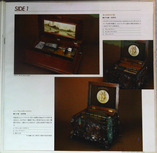 自鳴琴Ⅱ(オルゴールⅡ)