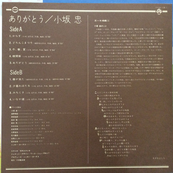 ありがとう