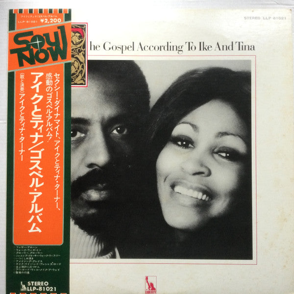 The Gospel According To Ike And Tina = アイクとティナ / ゴスペル・アルバム