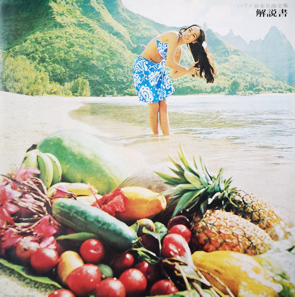 ハワイ音楽名曲全集(NO 1・2) = Hawaiian