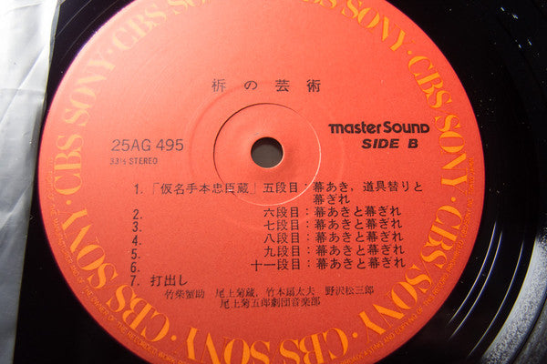 柝の芸術 (Art Of Kabuki Wooden Clappers)