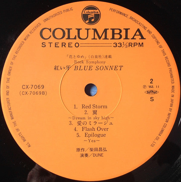 Blue Sonnet - Rock Symphony = 紅い牙 ブルー・ソネット ロック・シンフォニー
