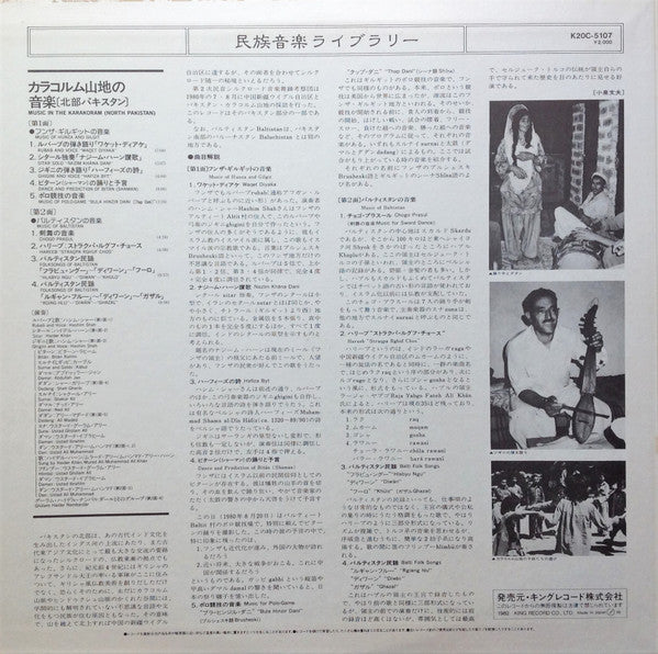 Music In The Karakoram (North Pakistan) = カラコルム山地の音楽 (北部パキスタン)