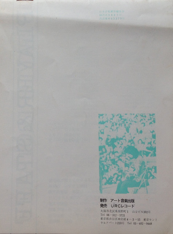 岡林信康自作自演コンサート 狂い咲き