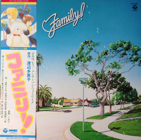 Family! = ファミリー!