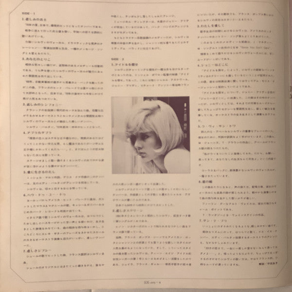 Sylvie Vartan = ゴールデン シルヴィ・バルタン ベスト14