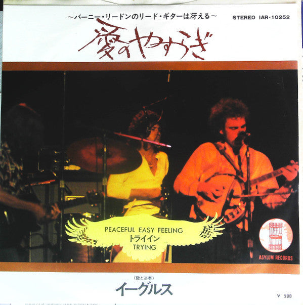 Master Release: Peaceful Easy Feeling by Eagles