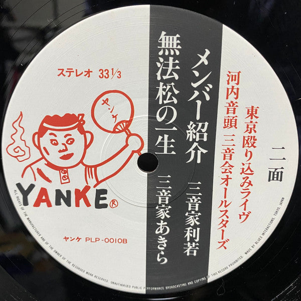 東京殴り込みライヴ