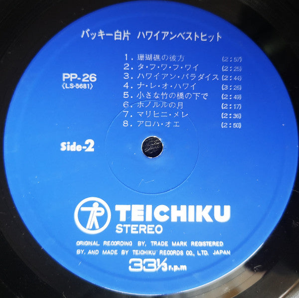 Hawaiian Best Hits = バッキー白片 ハワイアンベストヒット