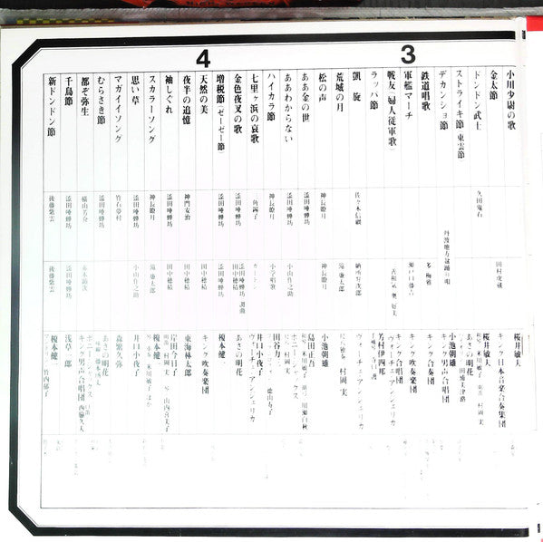 歌と音でつづる 明治
