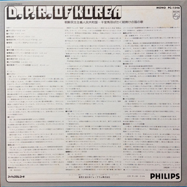 D.P.R. Of Korea = 朝鮮民主主義人民共和国~千里馬羽ばたく朝焼けの国の歌