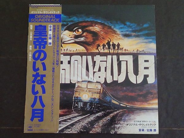 皇帝のいない八月