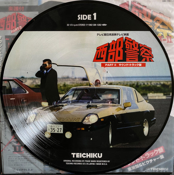 西部警察 Part - Ⅱ
