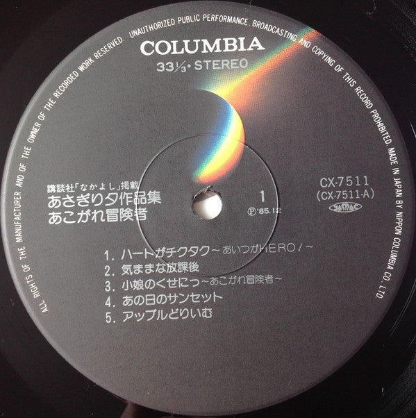 あさぎり夕作品集 ~あこがれ冒険者~