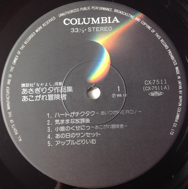 あさぎり夕作品集 ~あこがれ冒険者~