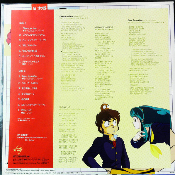 うる星やつら Music Tour (新・テレビBGM集)